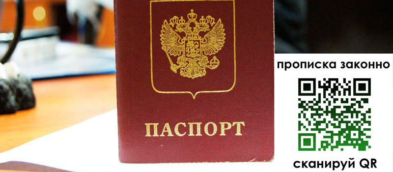 прописка в Апатитах